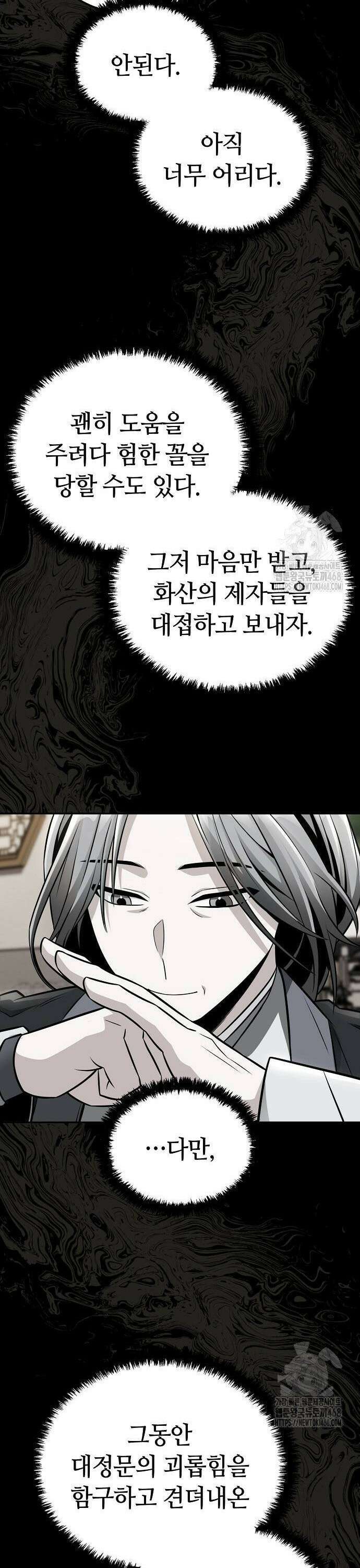 화산파 천재검귀 17화 36
