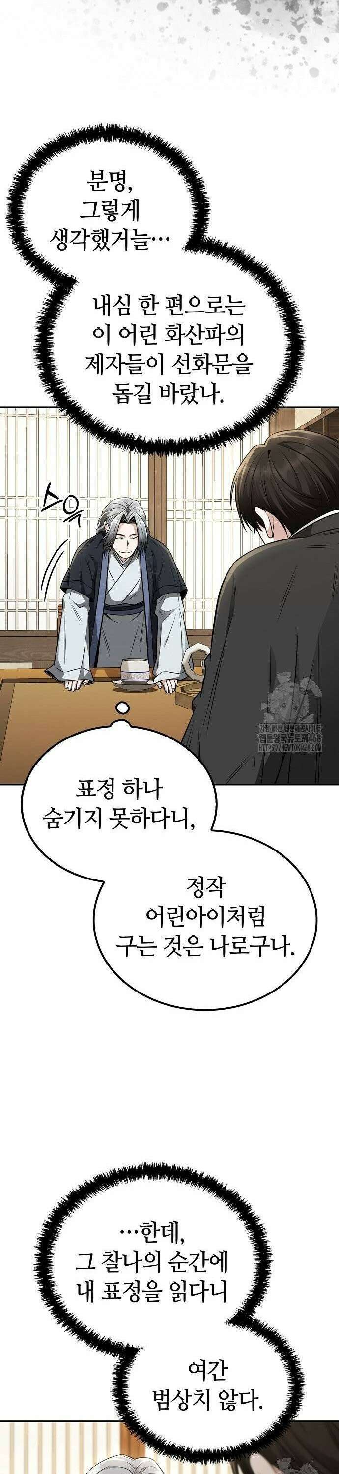 화산파 천재검귀 17화 38