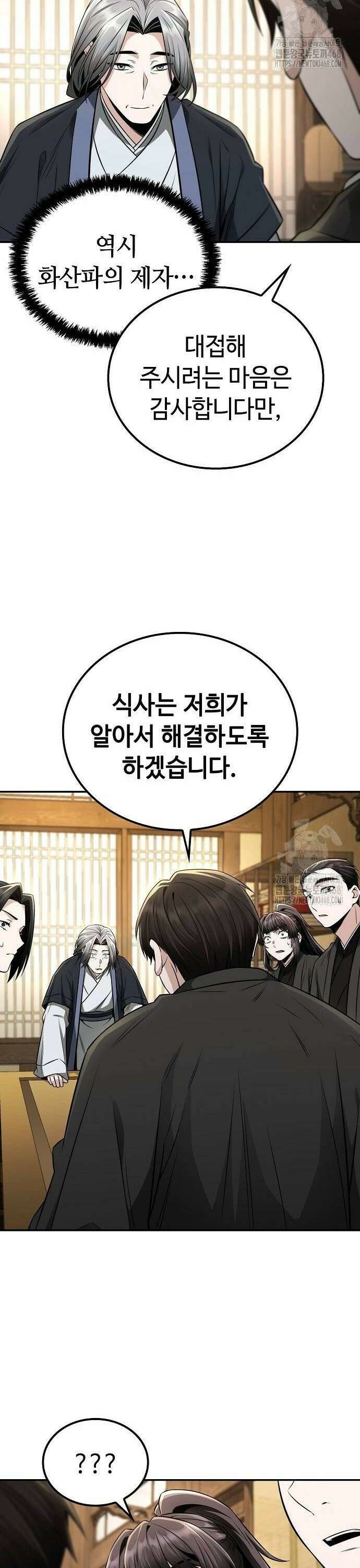 화산파 천재검귀 17화 39