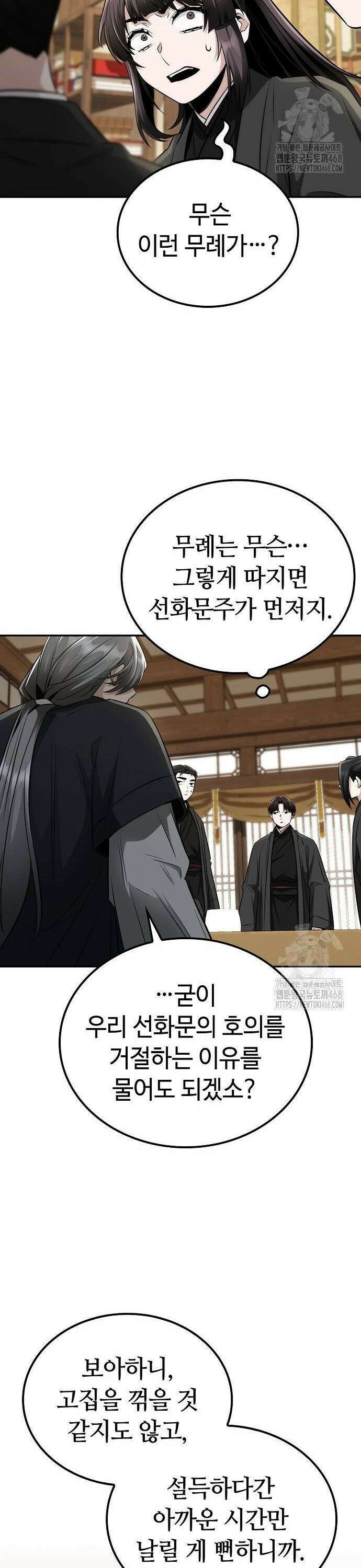 화산파 천재검귀 17화 40