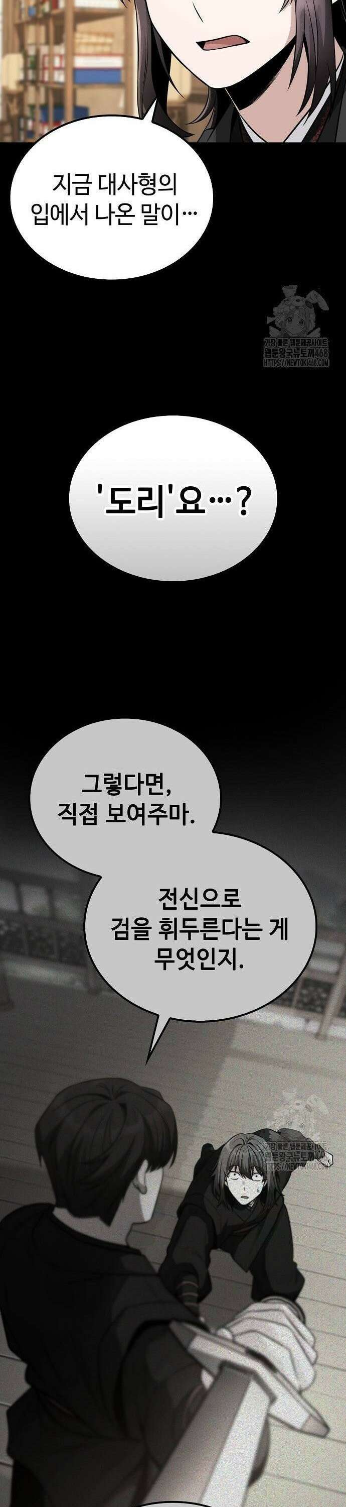 화산파 천재검귀 17화 42