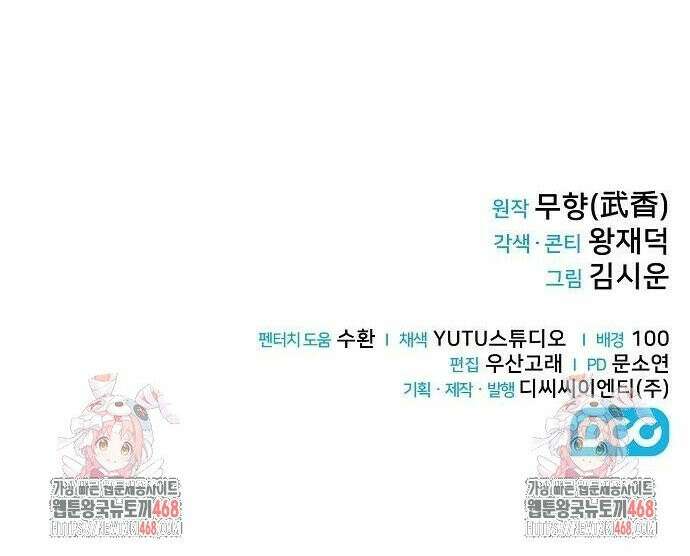화산파 천재검귀 17화 45