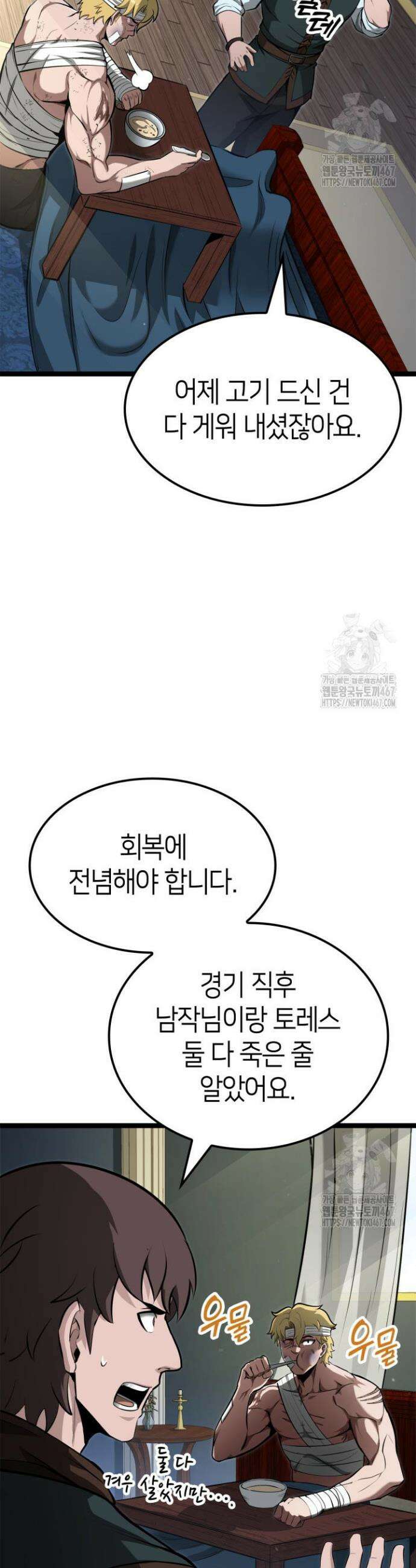 권투사 칼리 99화 8