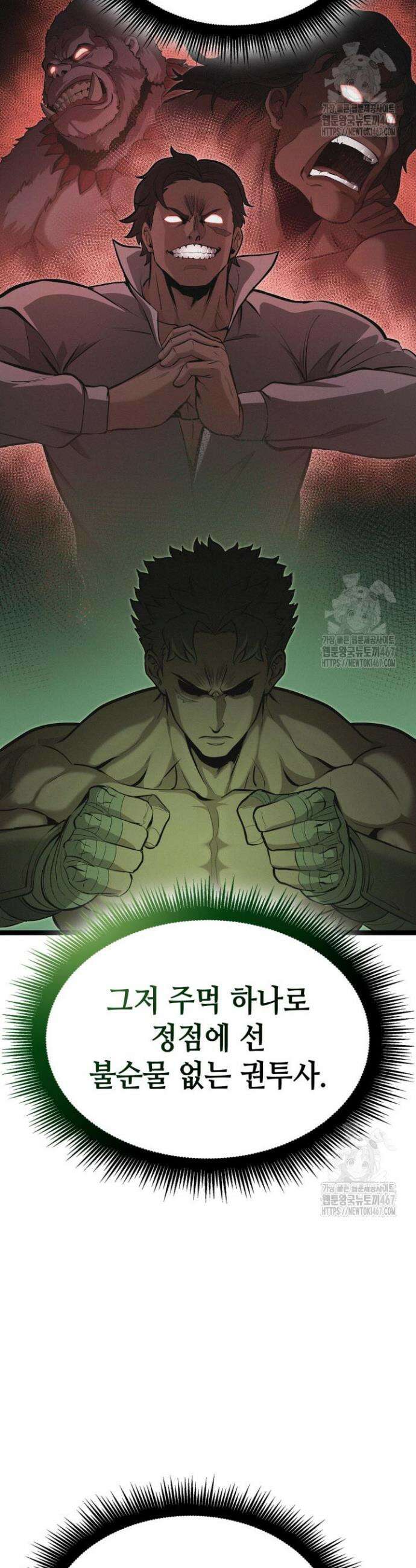 권투사 칼리 99화 10
