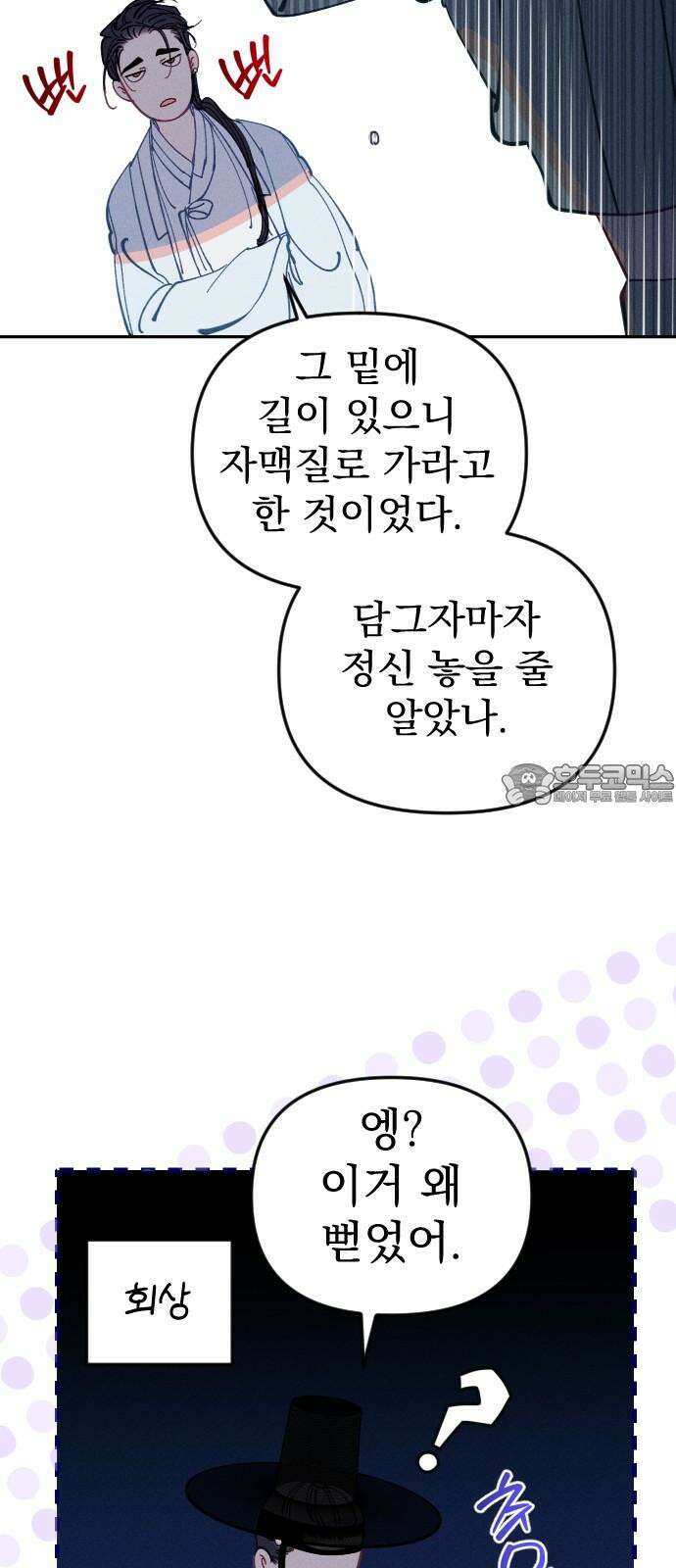 무원야담 64화 [1부 마지막 화] 6