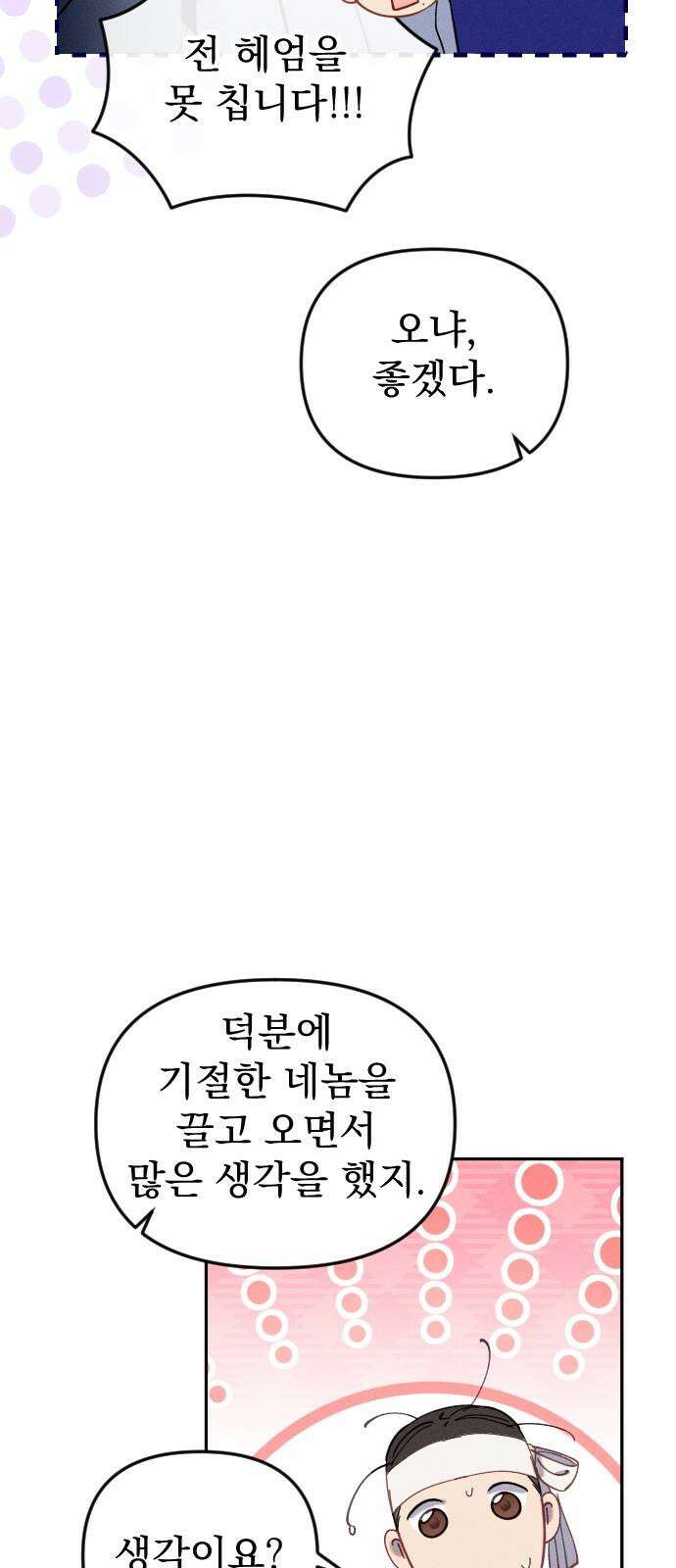 무원야담 64화 [1부 마지막 화] 8