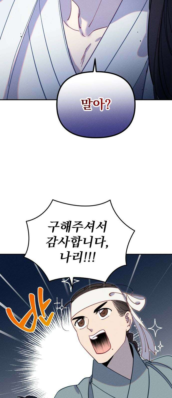 무원야담 64화 [1부 마지막 화] 10