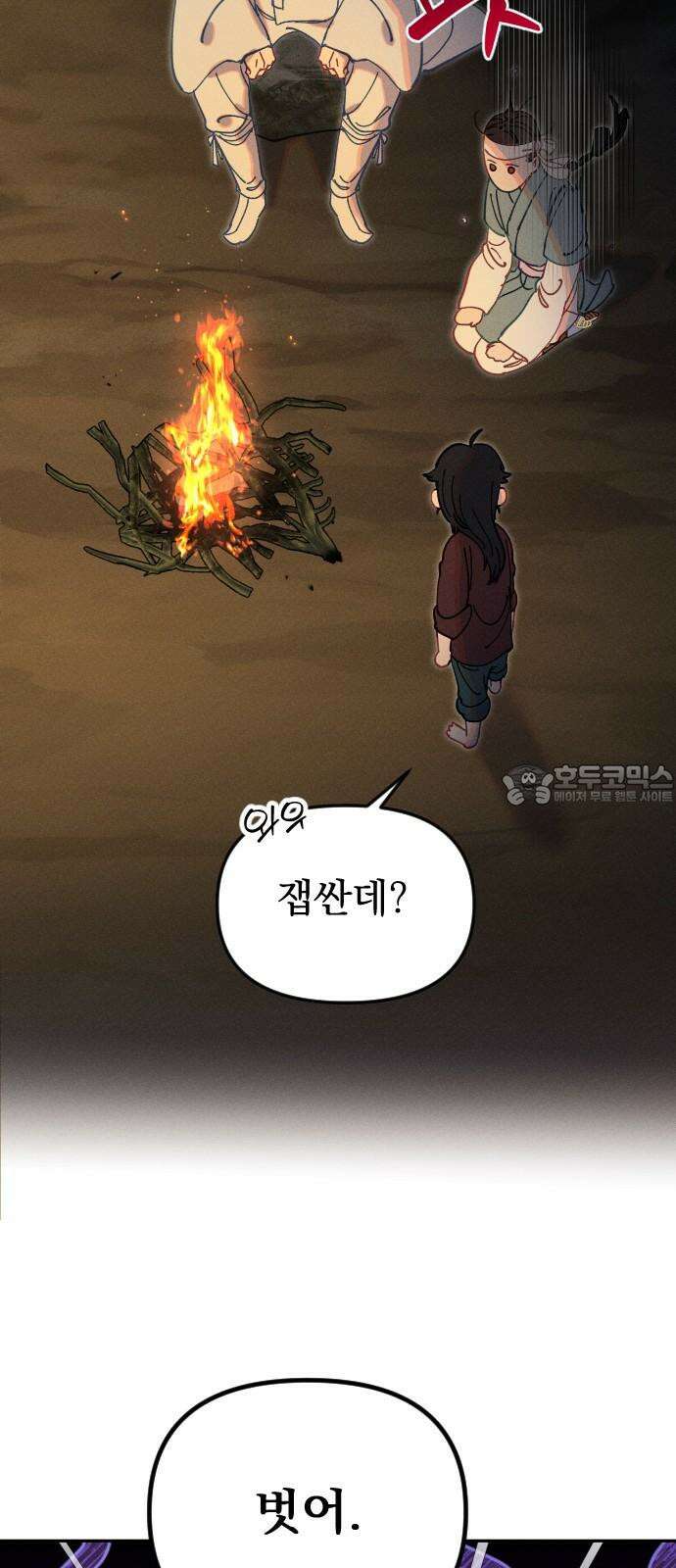 무원야담 64화 [1부 마지막 화] 12