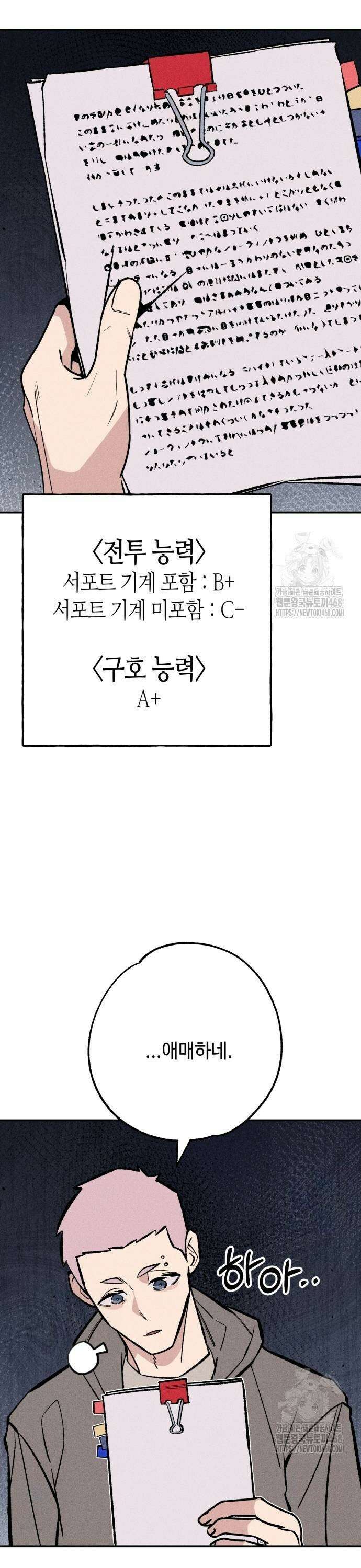 데빌사위 37화 7