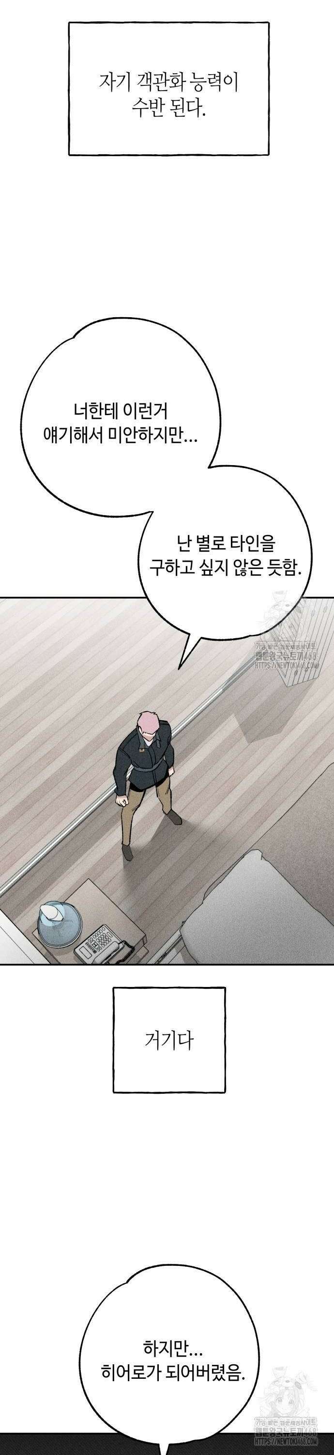 데빌사위 37화 8