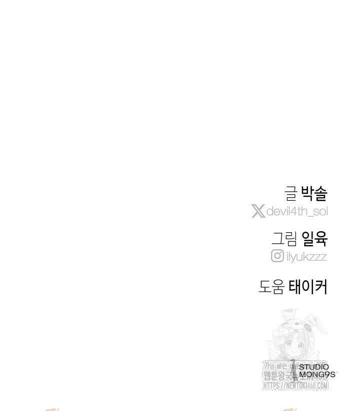 데빌사위 37화 37