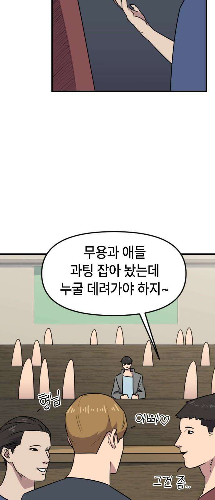 천재 곰?미 김순자 32화 - 모쏠 2