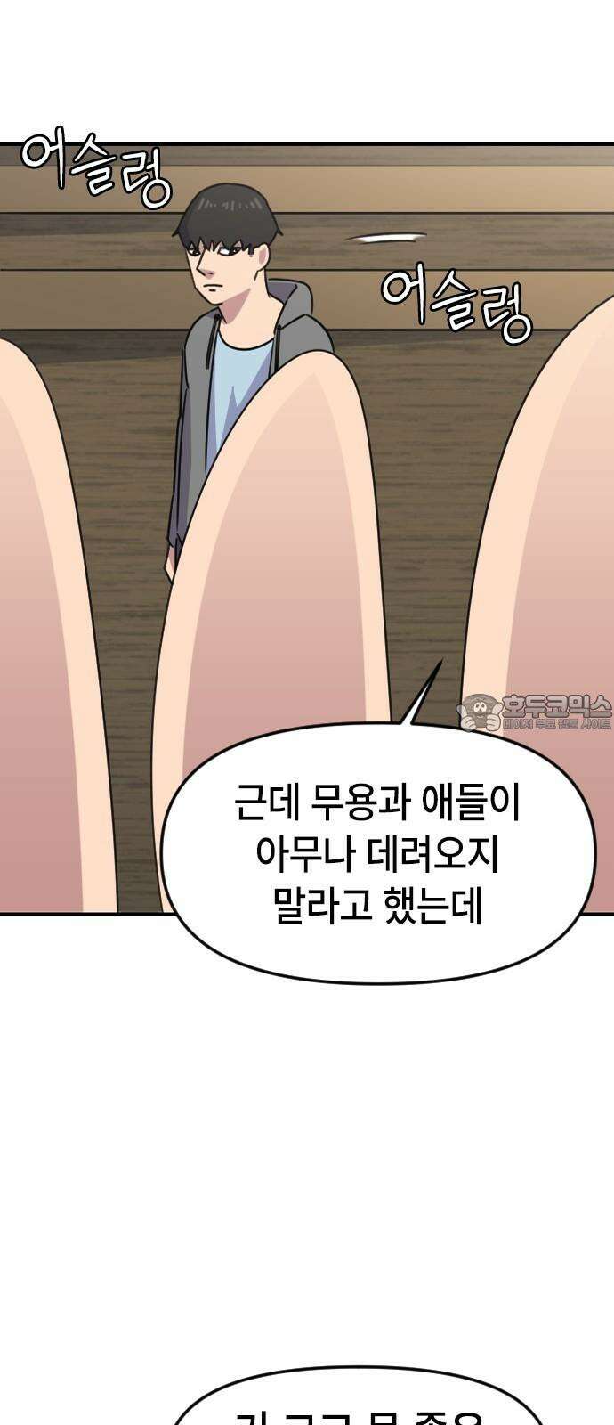 천재 곰?미 김순자 32화 - 모쏠 6