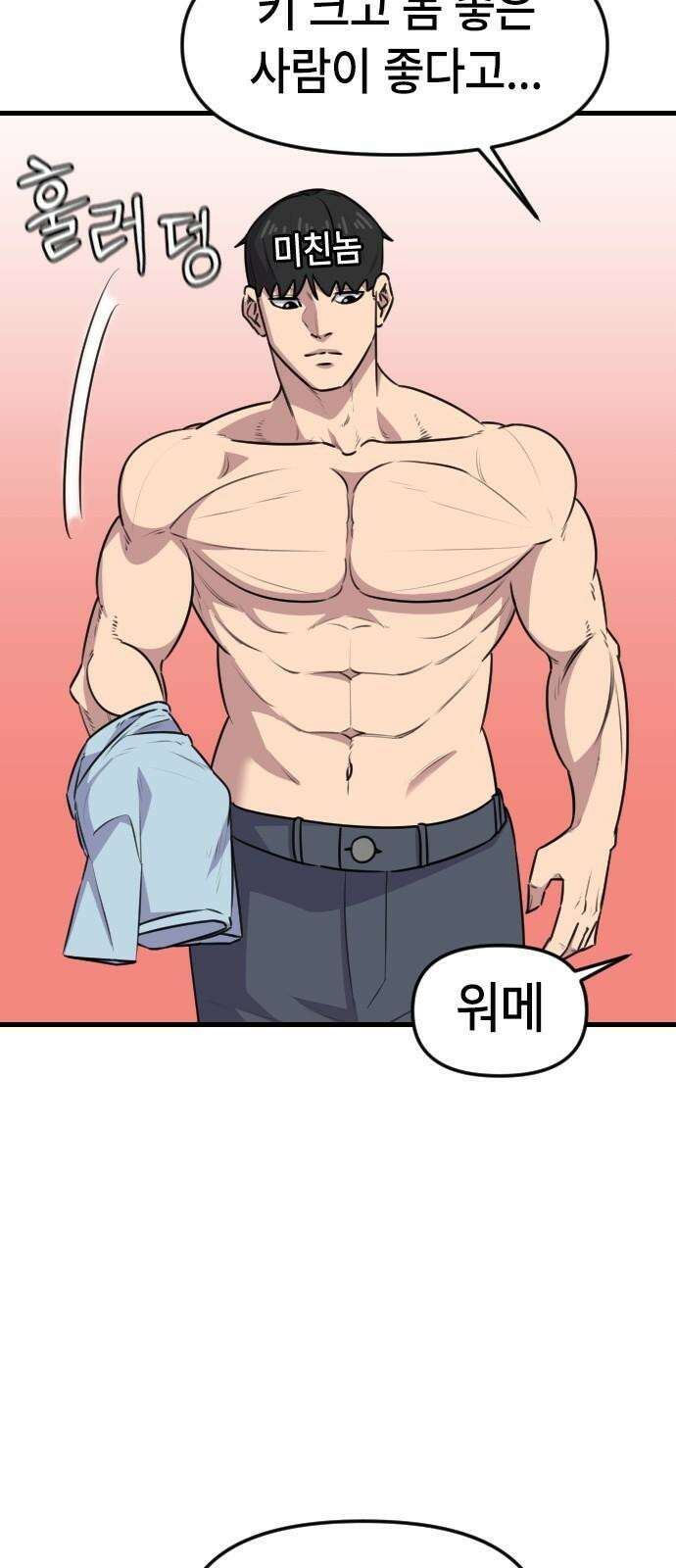 천재 곰?미 김순자 32화 - 모쏠 7