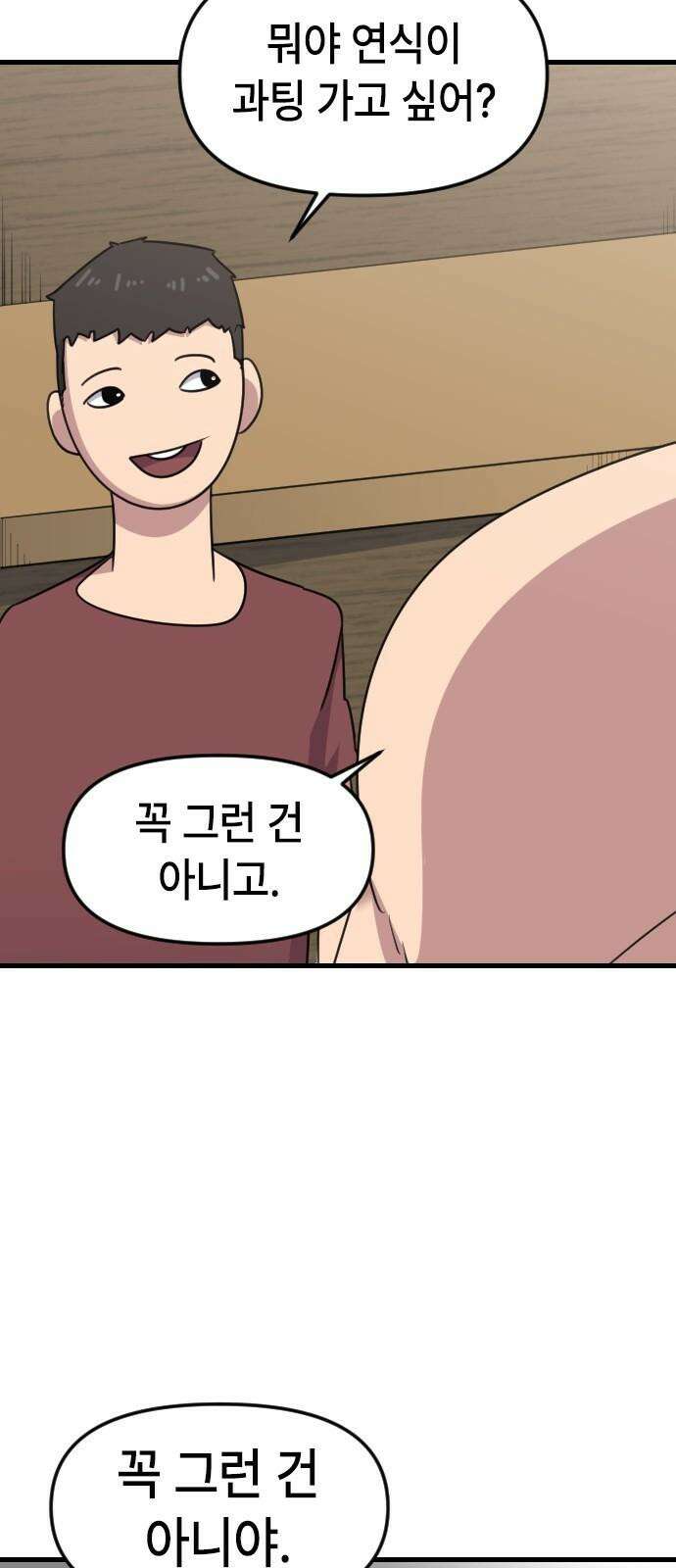 천재 곰?미 김순자 32화 - 모쏠 8