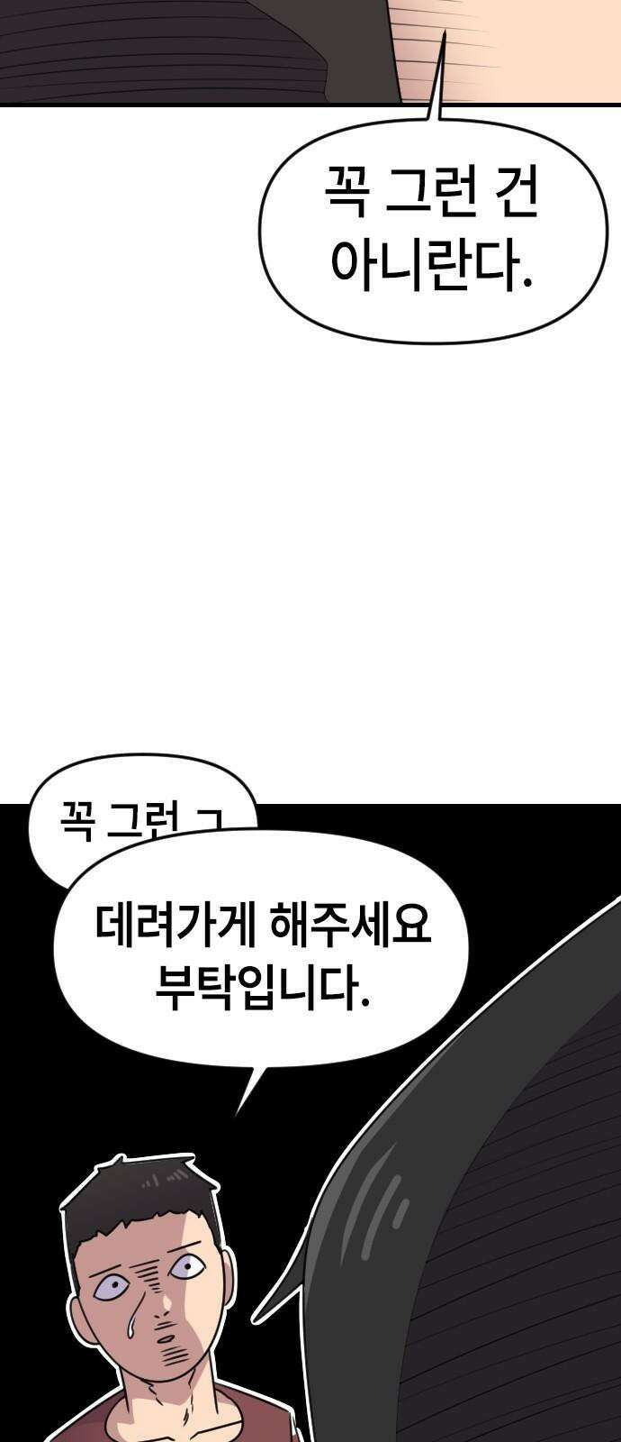 천재 곰?미 김순자 32화 - 모쏠 10