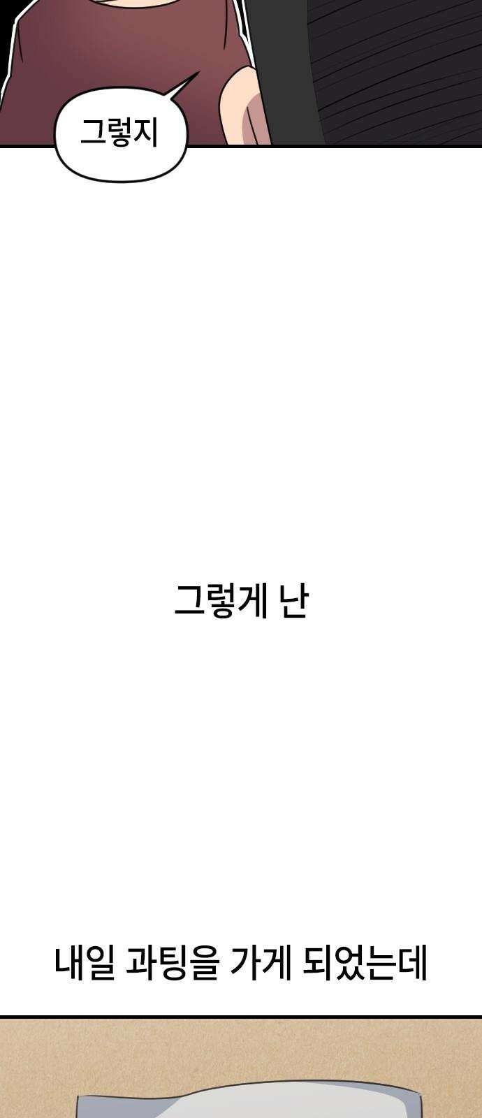 천재 곰?미 김순자 32화 - 모쏠 11
