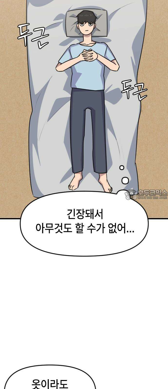 천재 곰?미 김순자 32화 - 모쏠 12