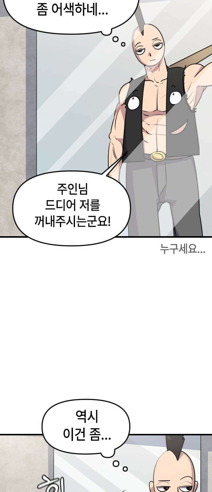 천재 곰?미 김순자 32화 - 모쏠 14