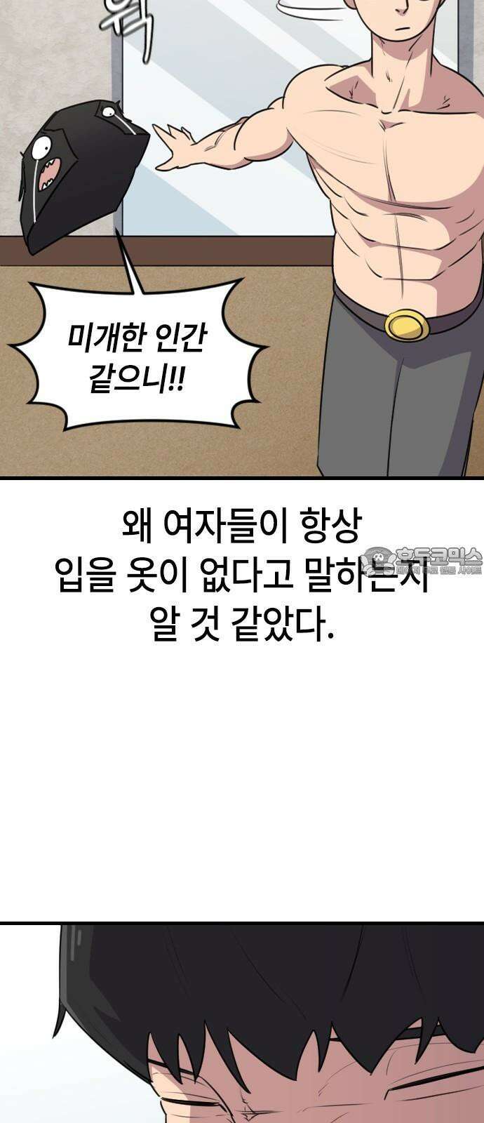 천재 곰?미 김순자 32화 - 모쏠 15