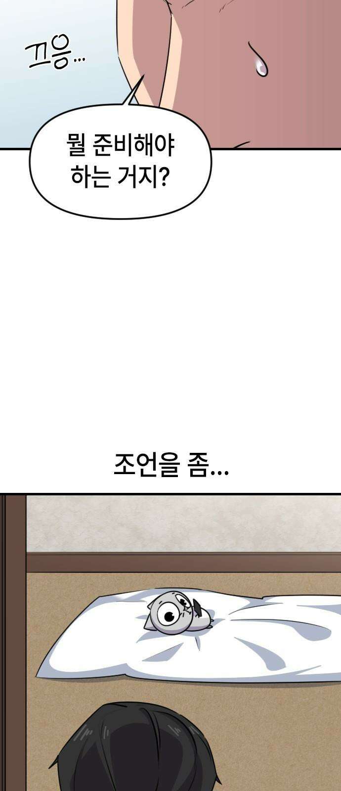 천재 곰?미 김순자 32화 - 모쏠 16
