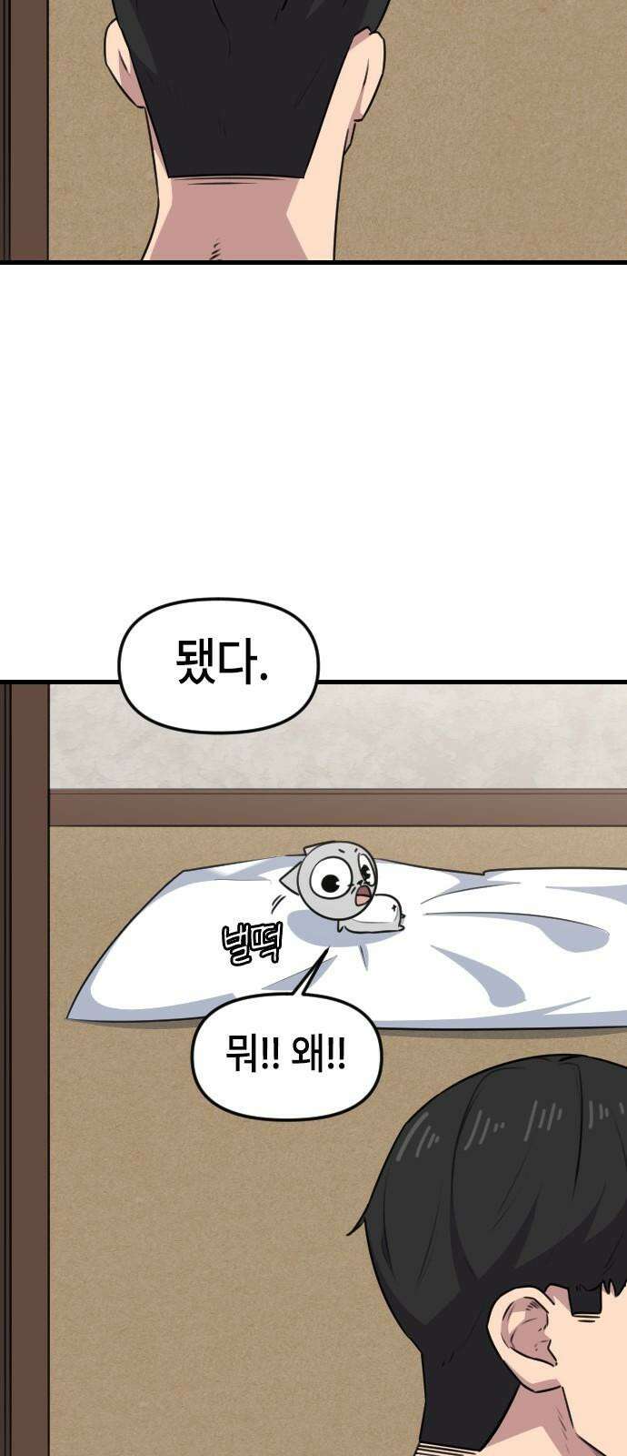 천재 곰?미 김순자 32화 - 모쏠 17