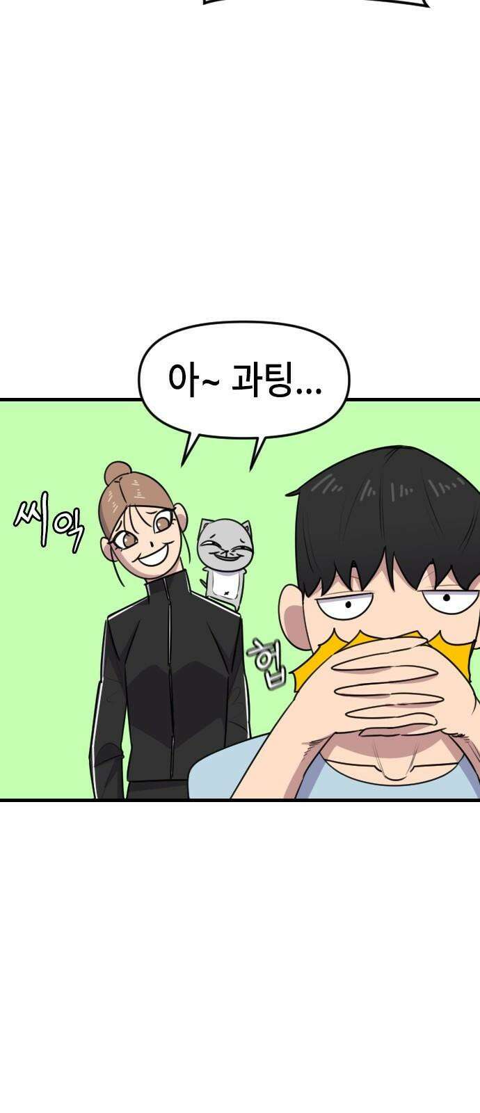 천재 곰?미 김순자 32화 - 모쏠 22