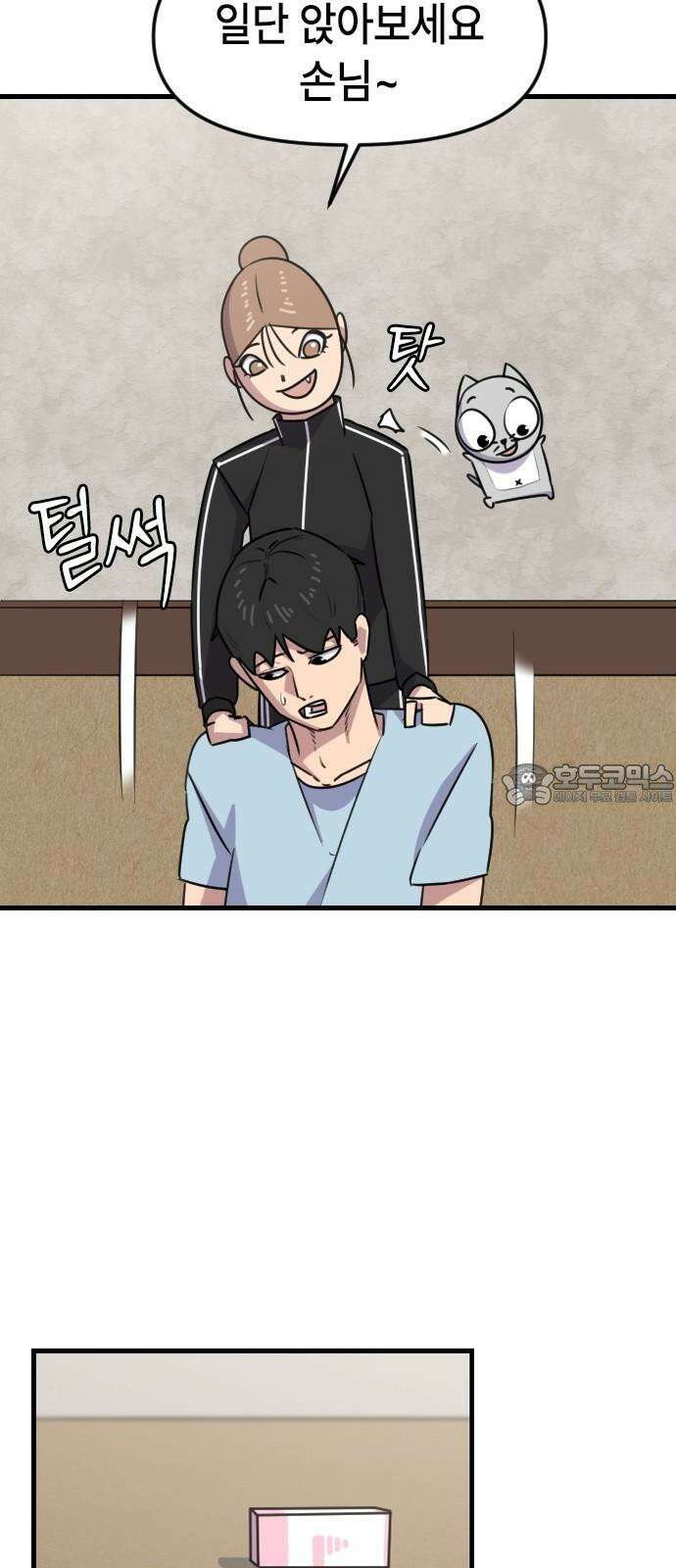 천재 곰?미 김순자 32화 - 모쏠 24