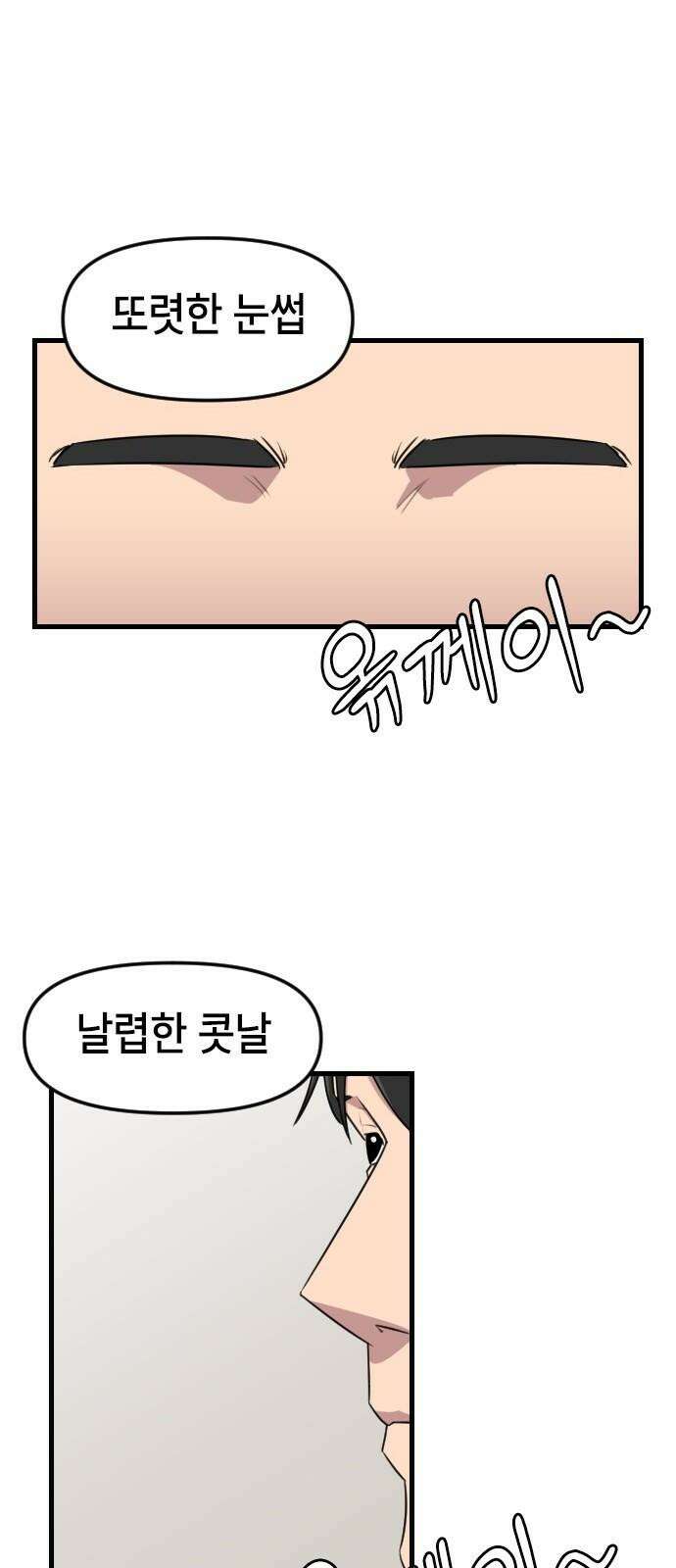 천재 곰?미 김순자 32화 - 모쏠 26