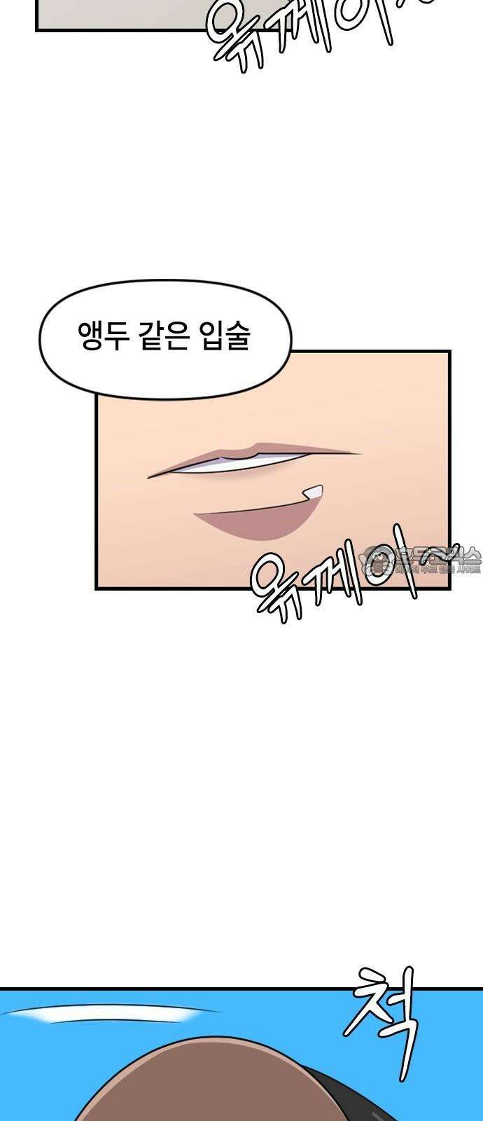 천재 곰?미 김순자 32화 - 모쏠 27