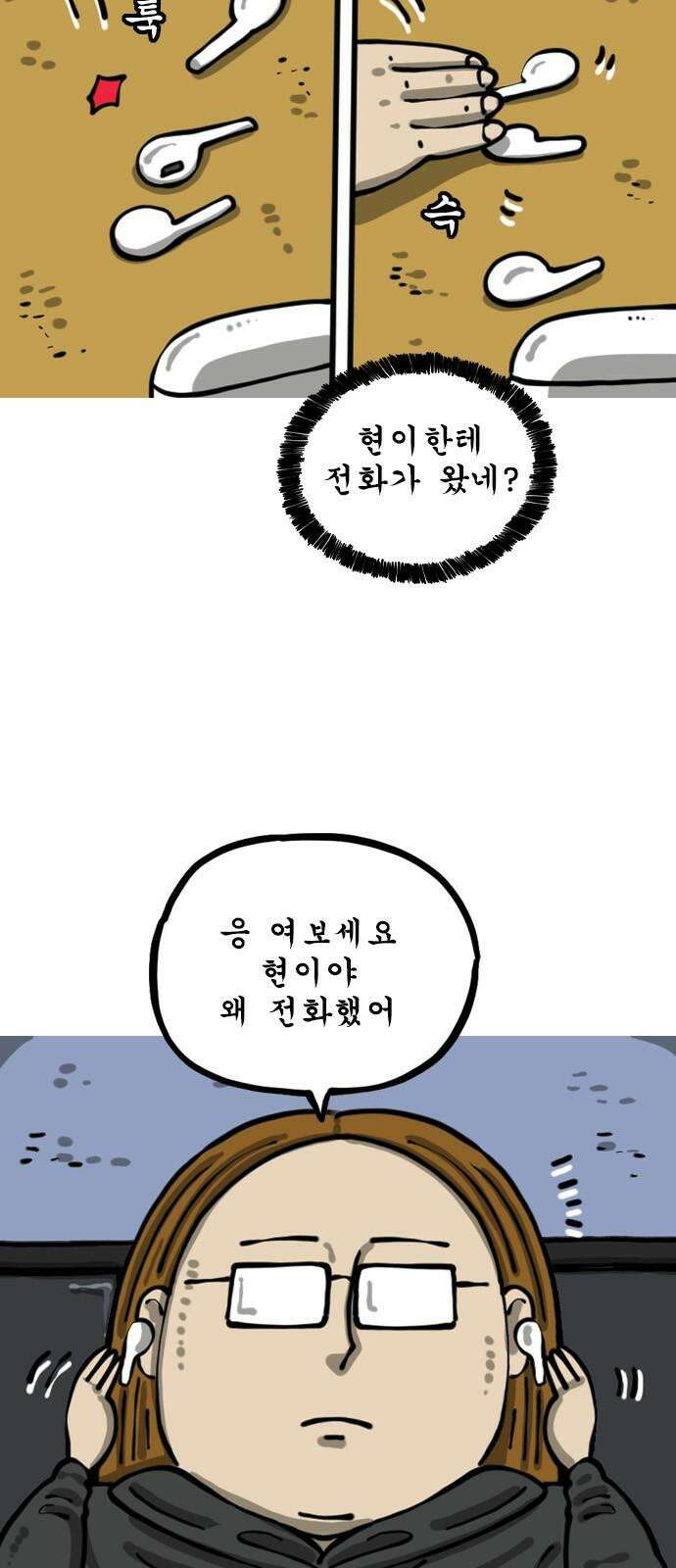마음의 소리2 78화 베터리가 오래가는 이어폰의 여행 4