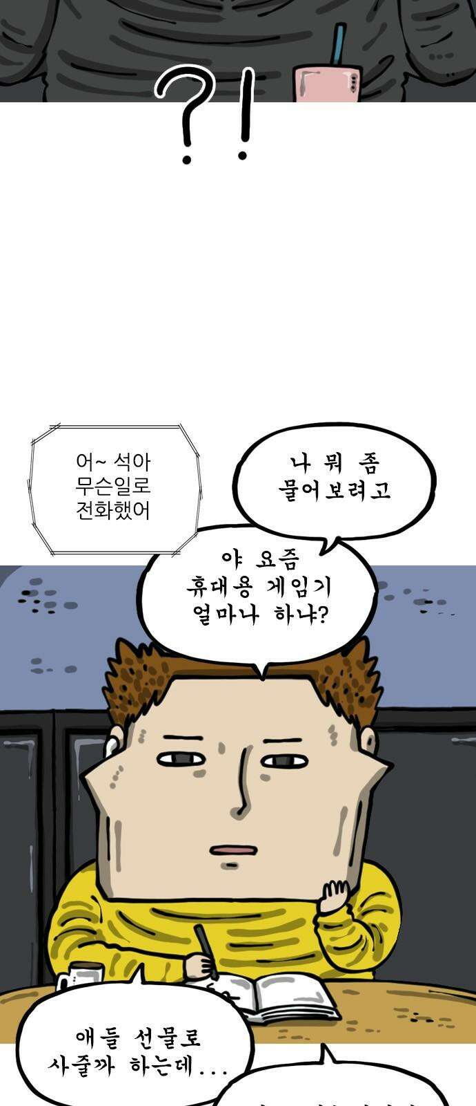 마음의 소리2 78화 베터리가 오래가는 이어폰의 여행 5