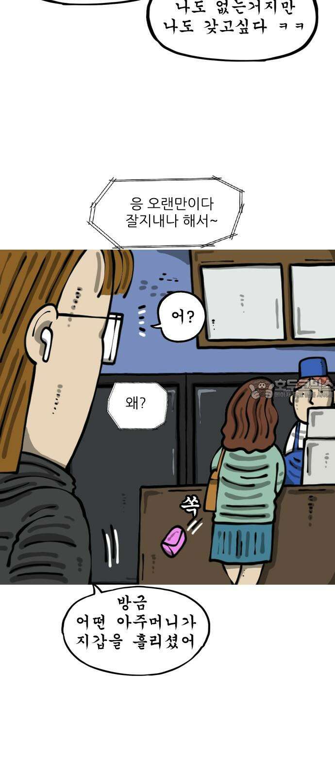 마음의 소리2 78화 베터리가 오래가는 이어폰의 여행 6