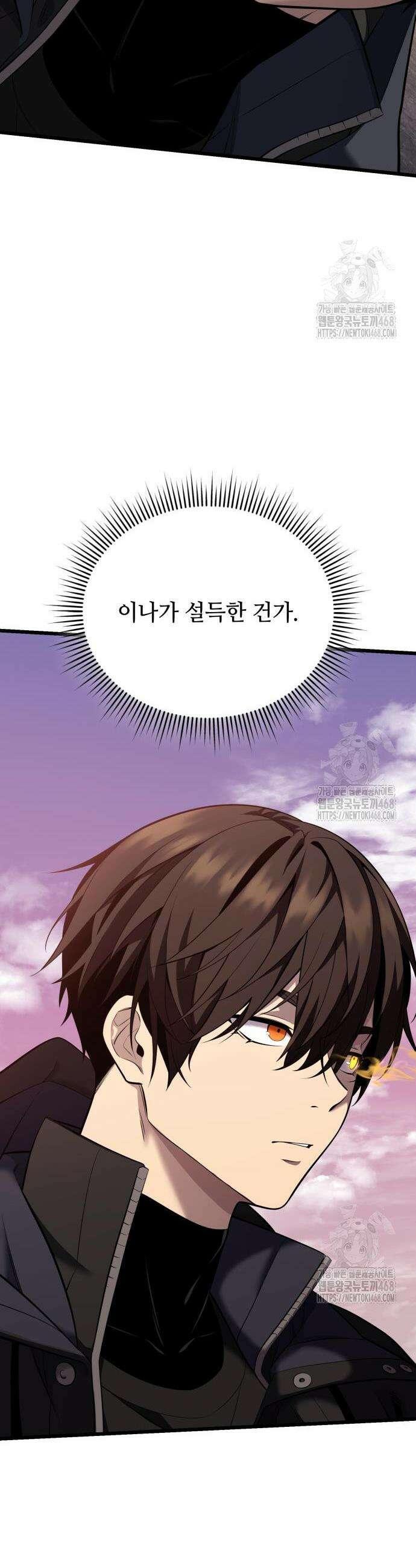 신화급 귀속 아이템을 손에 넣었다 2부 37화 3