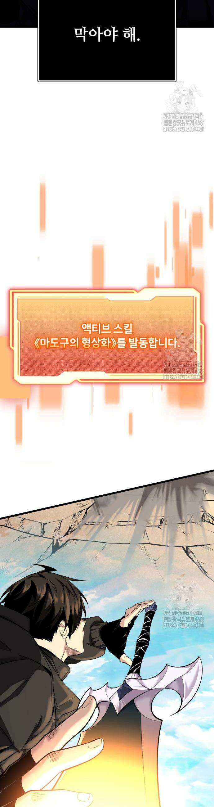 신화급 귀속 아이템을 손에 넣었다 2부 37화 14