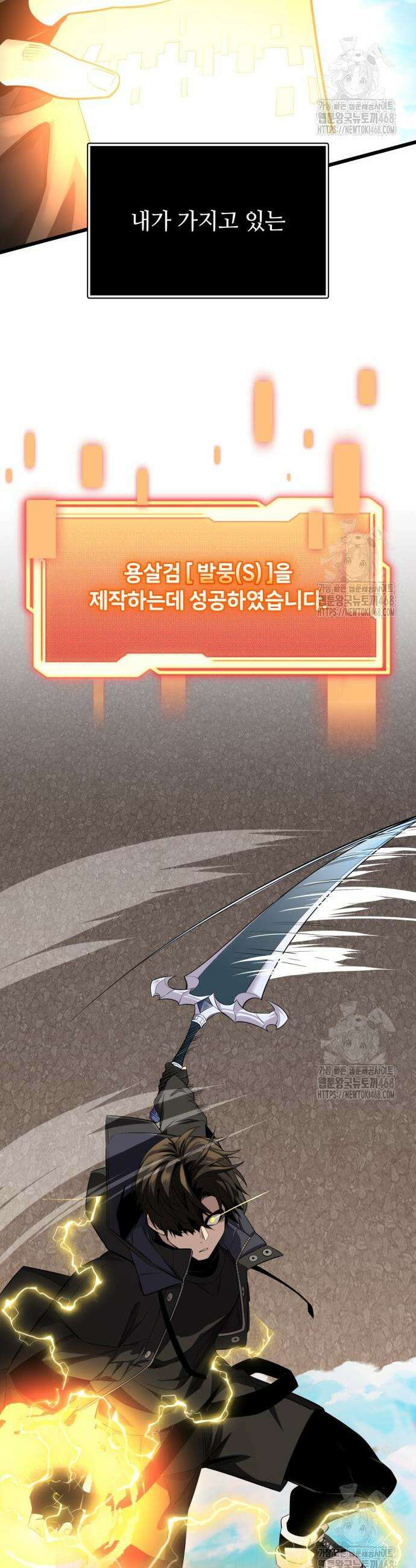 신화급 귀속 아이템을 손에 넣었다 2부 37화 15
