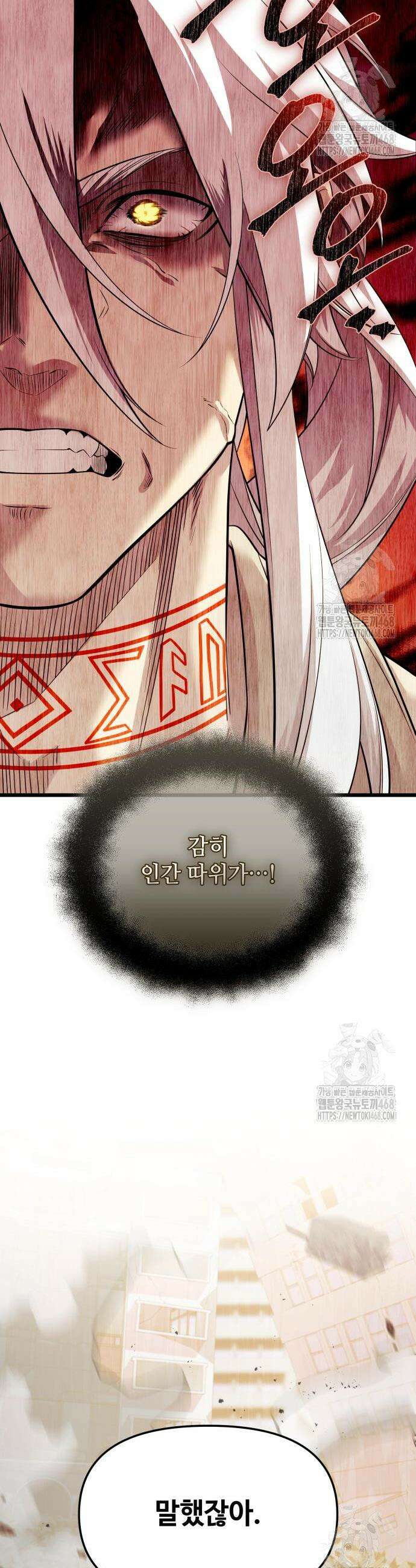 신화급 귀속 아이템을 손에 넣었다 2부 37화 27