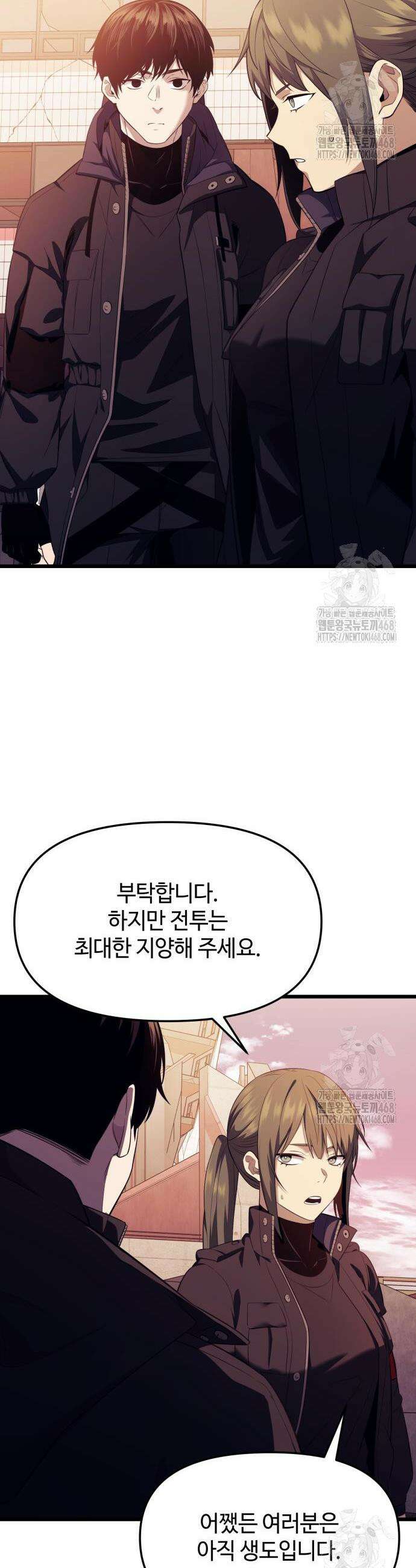 신화급 귀속 아이템을 손에 넣었다 2부 37화 39