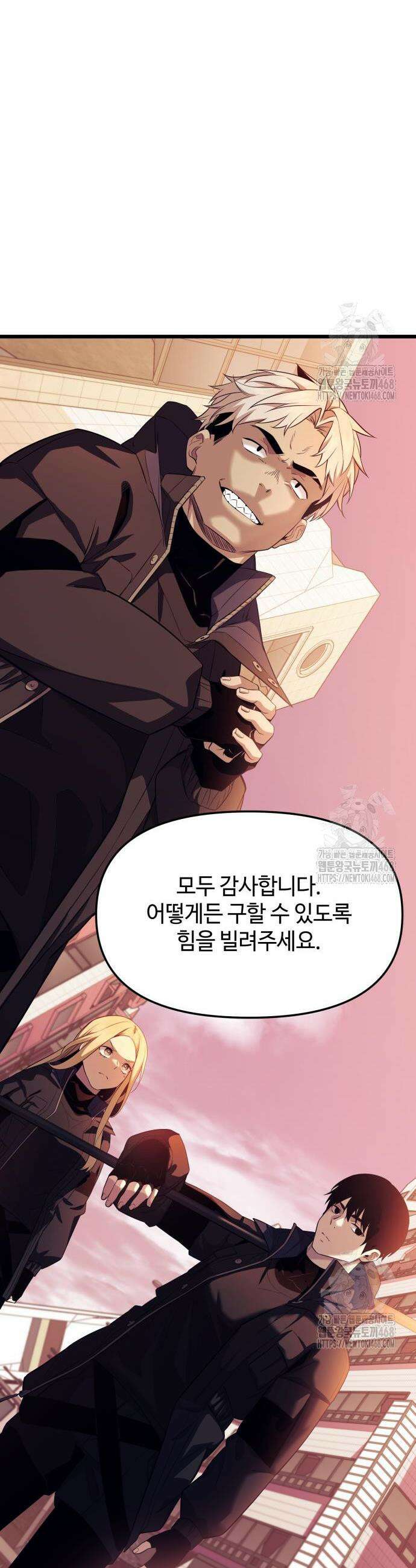 신화급 귀속 아이템을 손에 넣었다 2부 37화 41