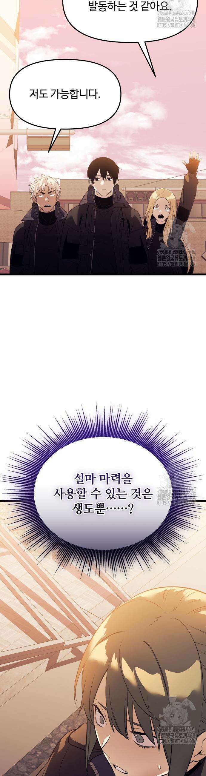 신화급 귀속 아이템을 손에 넣었다 2부 37화 52