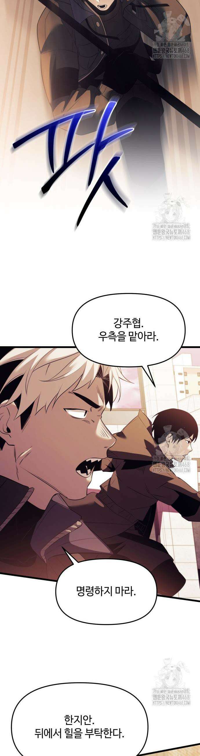 신화급 귀속 아이템을 손에 넣었다 2부 37화 58