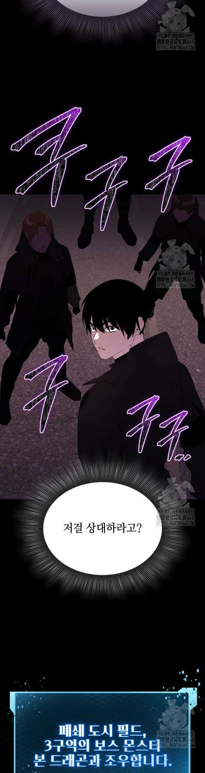 신화급 귀속 아이템을 손에 넣었다 2부 37화 64