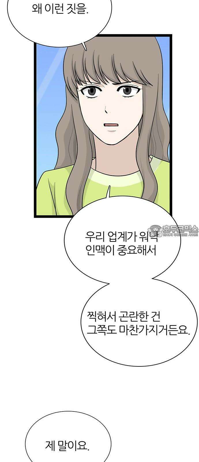 은주의 방 2~3부 3부348화 이이제이 9