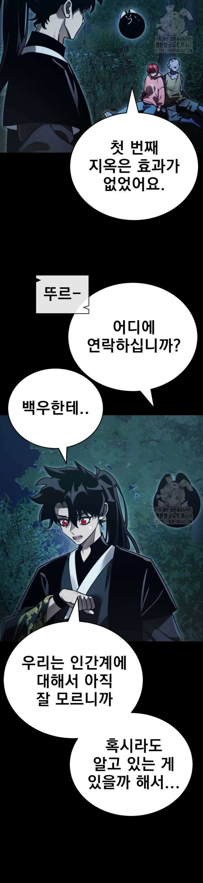 염라강림 71화 2