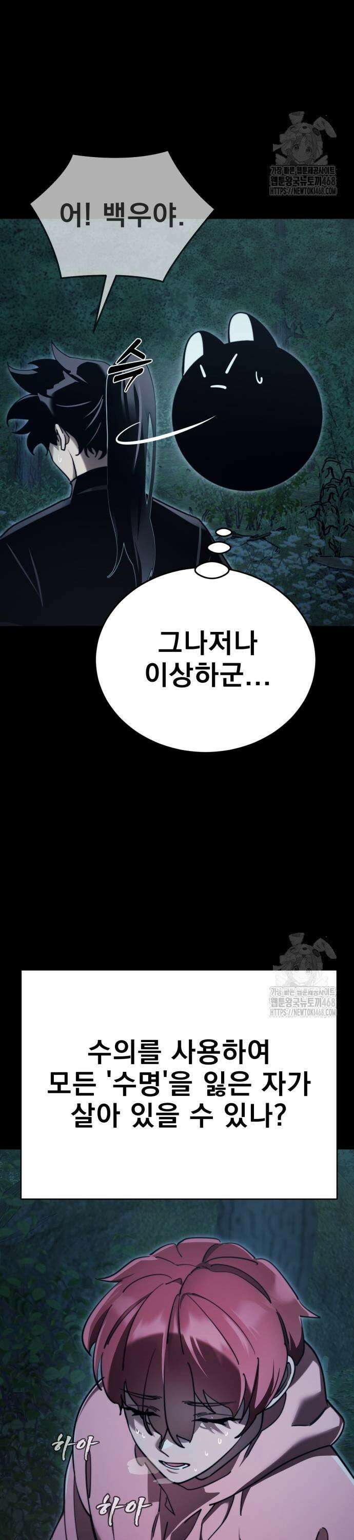 염라강림 71화 3
