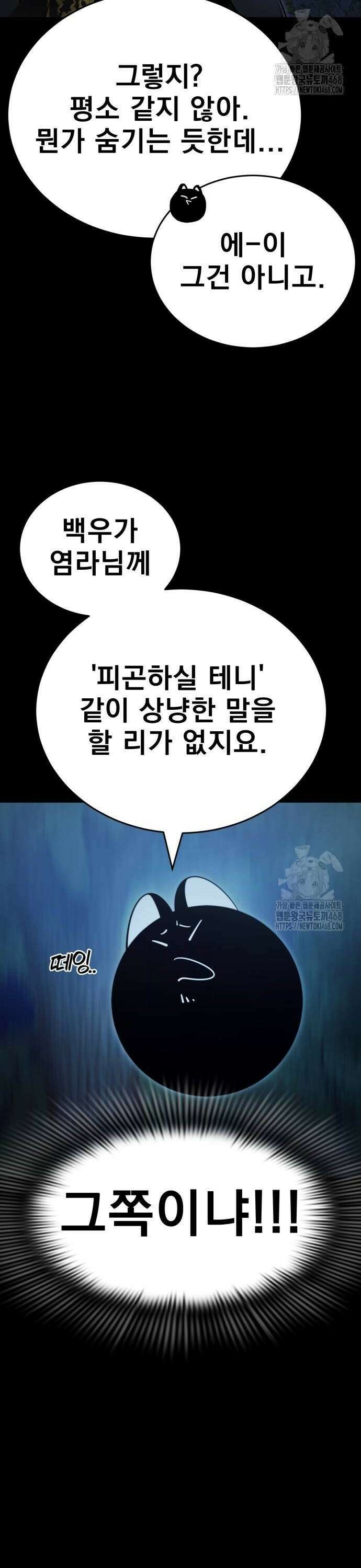 염라강림 71화 10