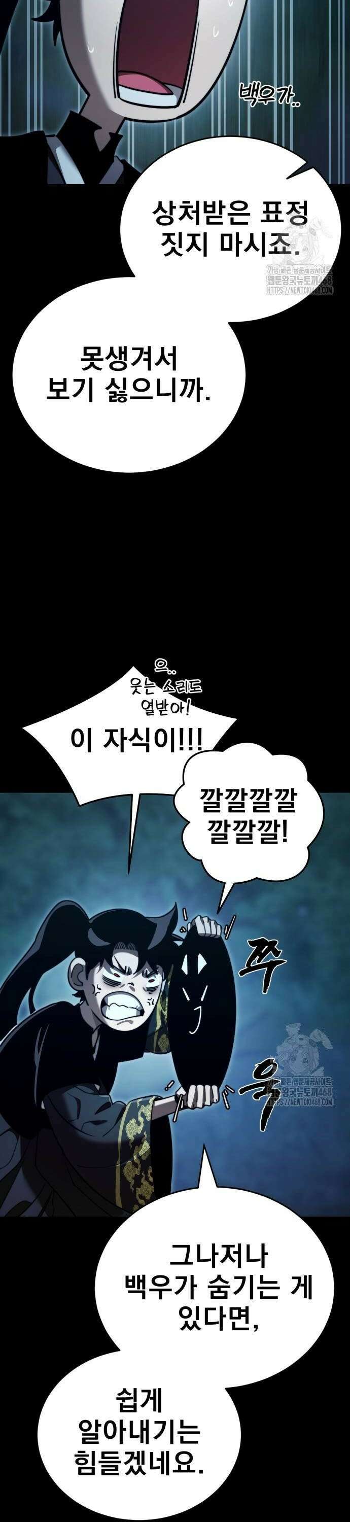 염라강림 71화 12