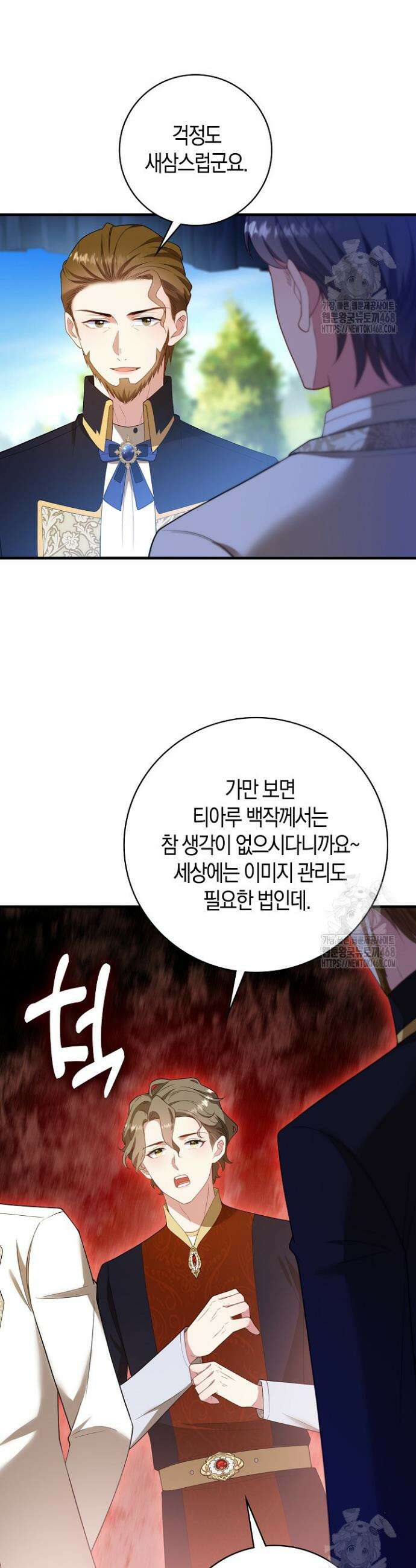 가시밭길을 꽃길로 바꾸는 법 78화 2