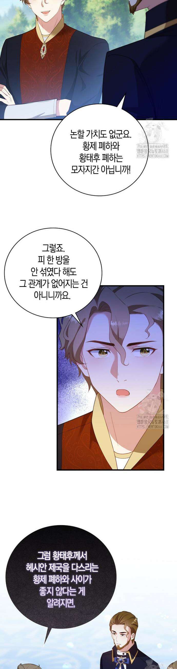 가시밭길을 꽃길로 바꾸는 법 78화 4