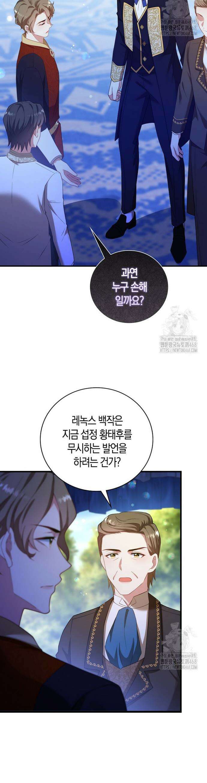 가시밭길을 꽃길로 바꾸는 법 78화 5